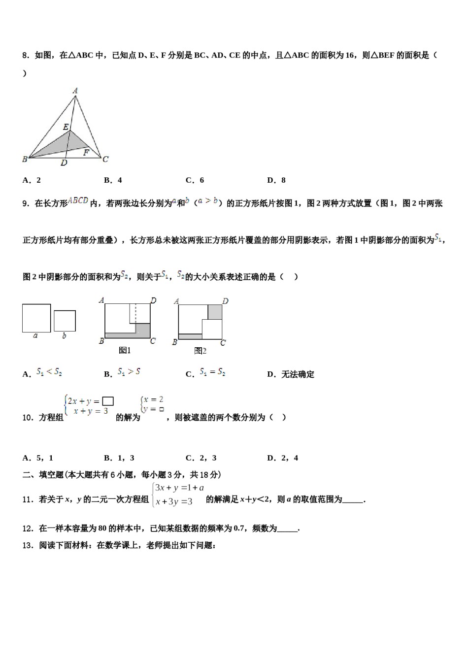 2024届黔西南市重点中学七年级数学第二学期期末经典模拟试题含解析.doc_第2页