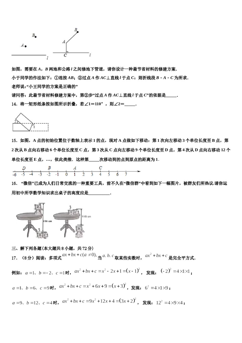 2024届黔西南市重点中学七年级数学第二学期期末经典模拟试题含解析.doc_第3页