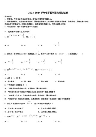 2024届黔西南市重点中学七年级数学第二学期期末经典模拟试题含解析.doc