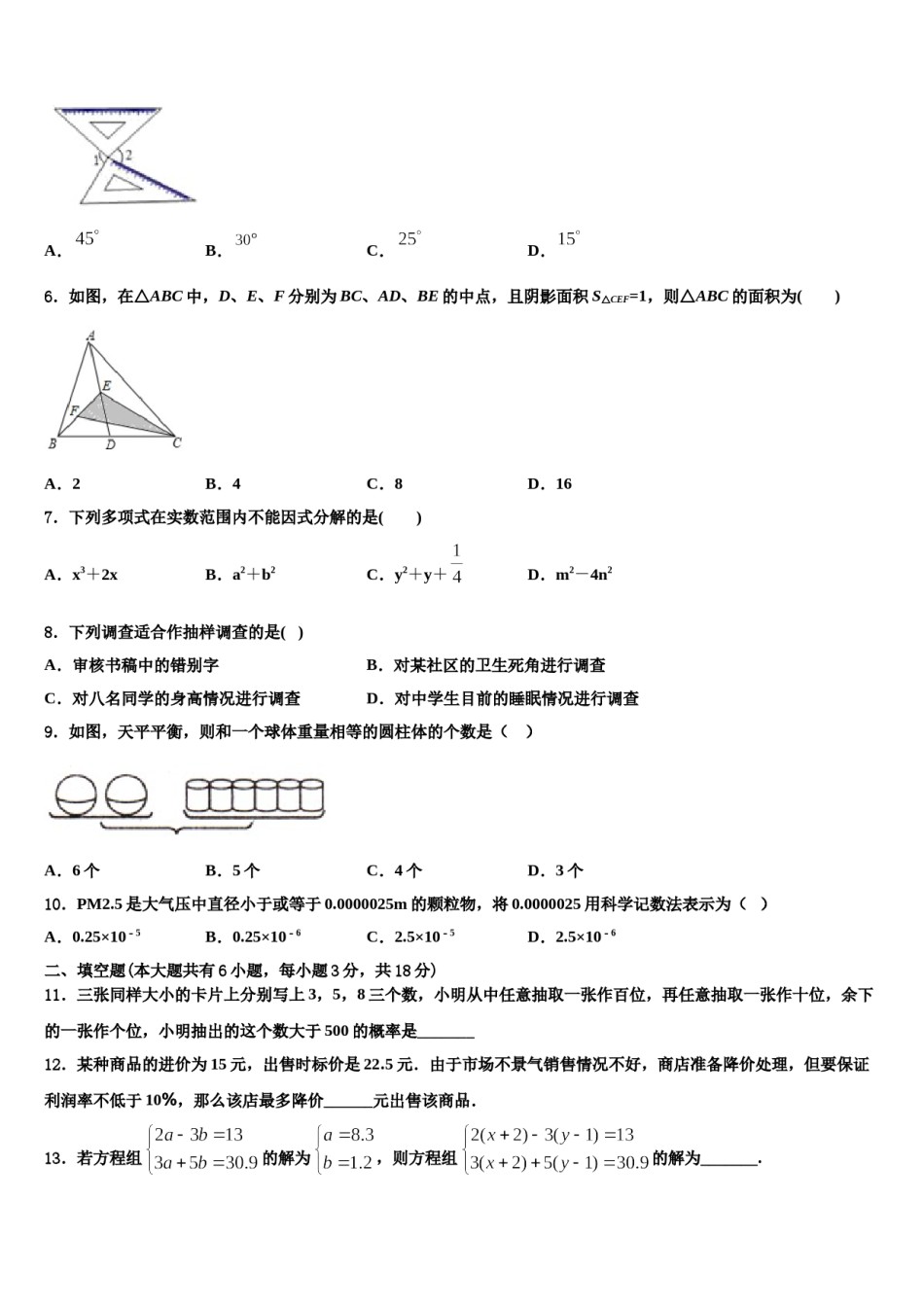 2024届龙岩市重点中学七下数学期末学业质量监测模拟试题含解析.doc_第2页