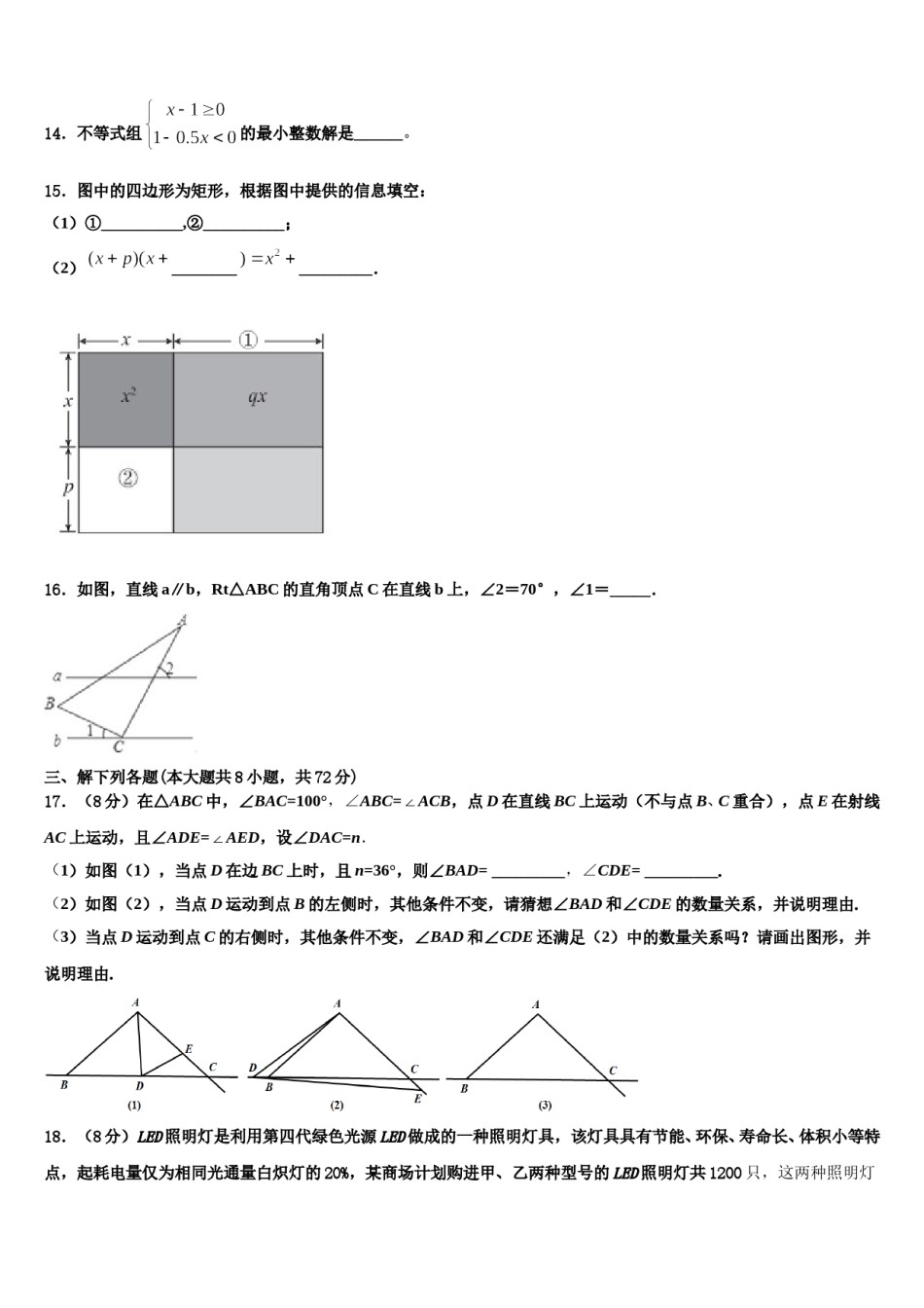 2024届龙岩市重点中学七下数学期末学业质量监测模拟试题含解析.doc_第3页