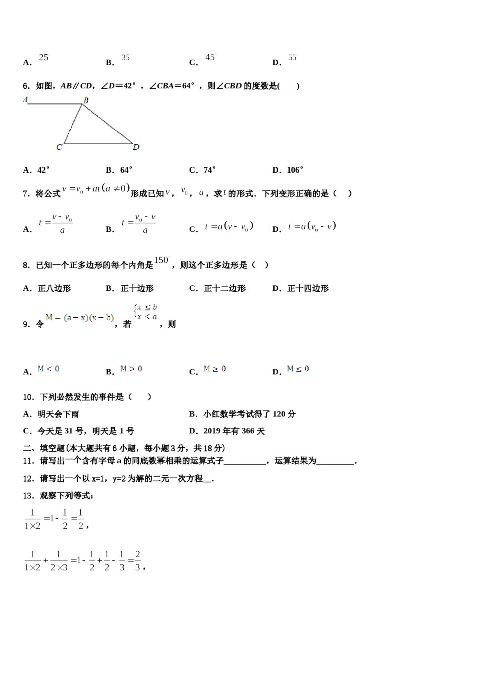 ——度河北省正定县2023-2024学年数学七下期末达标检测试题含解析.doc_第2页