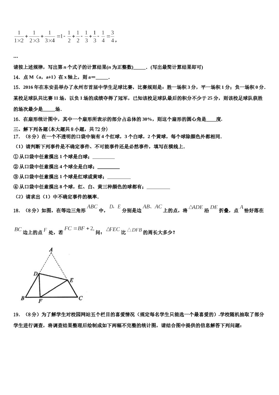 ——度河北省正定县2023-2024学年数学七下期末达标检测试题含解析.doc_第3页