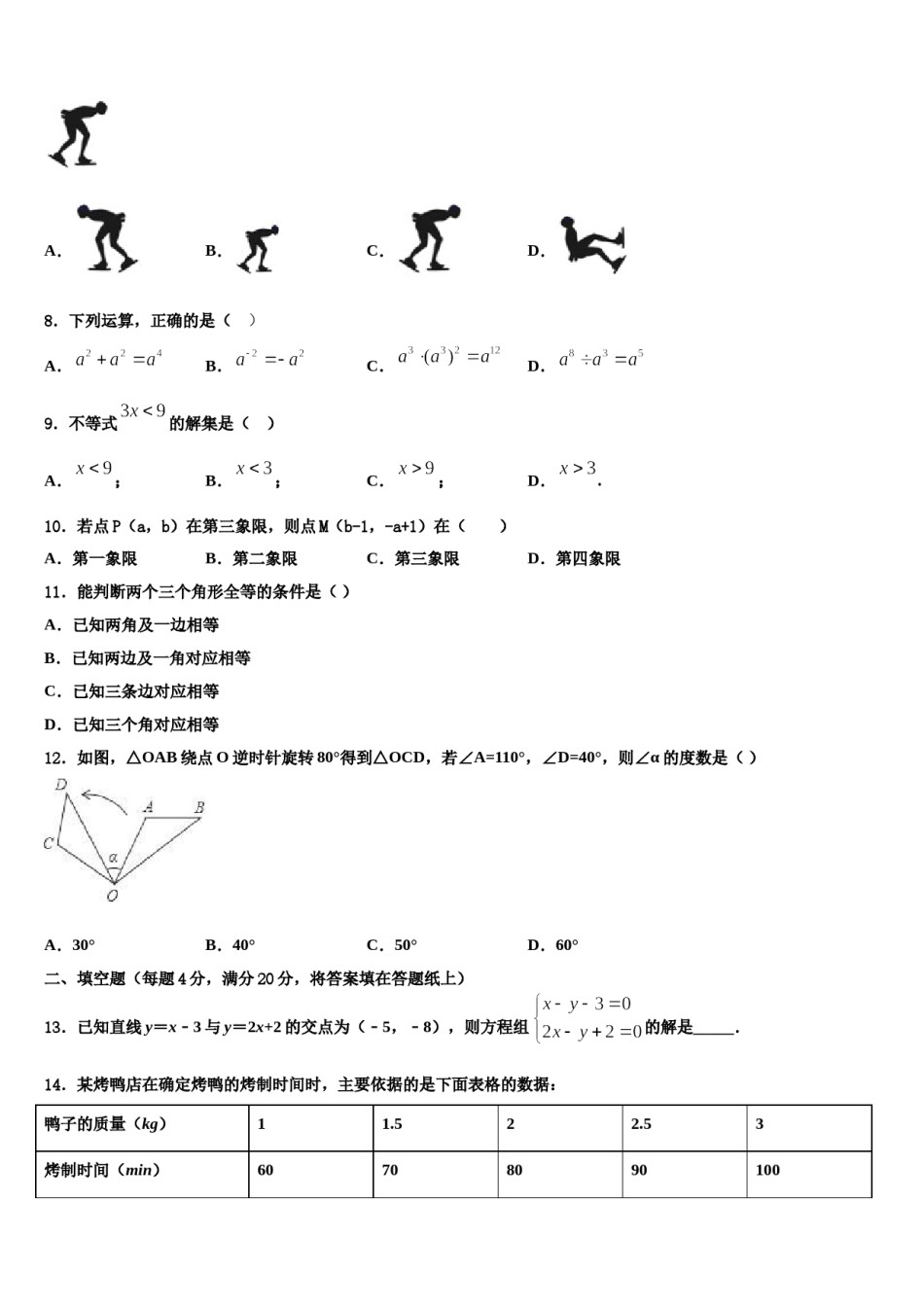 —度第一期海南省灵山中学2023-2024学年数学七下期末学业质量监测试题含解析.doc_第2页