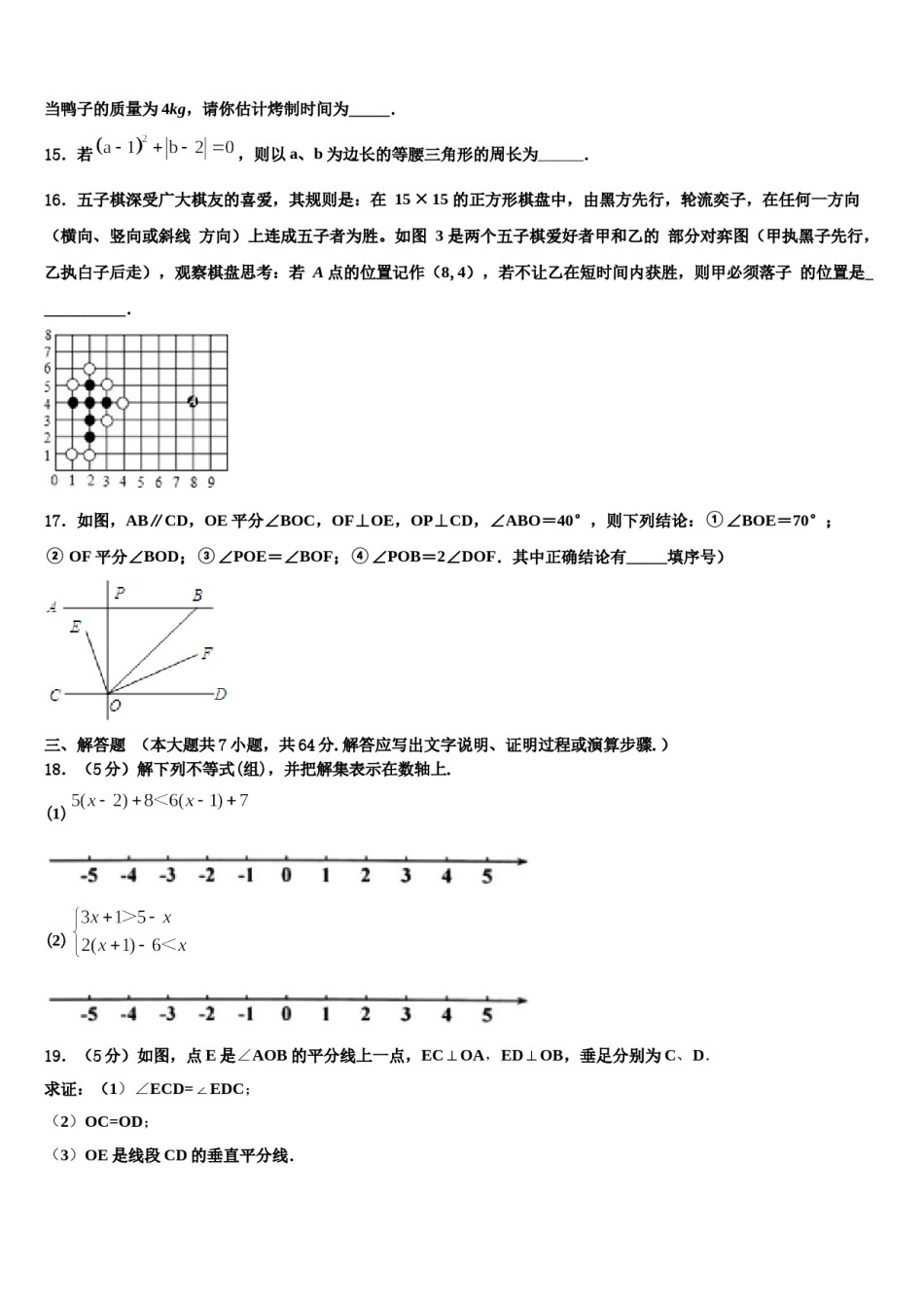 —度第一期海南省灵山中学2023-2024学年数学七下期末学业质量监测试题含解析.doc_第3页