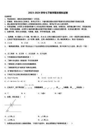 —度第一期海南省灵山中学2023-2024学年数学七下期末学业质量监测试题含解析.doc