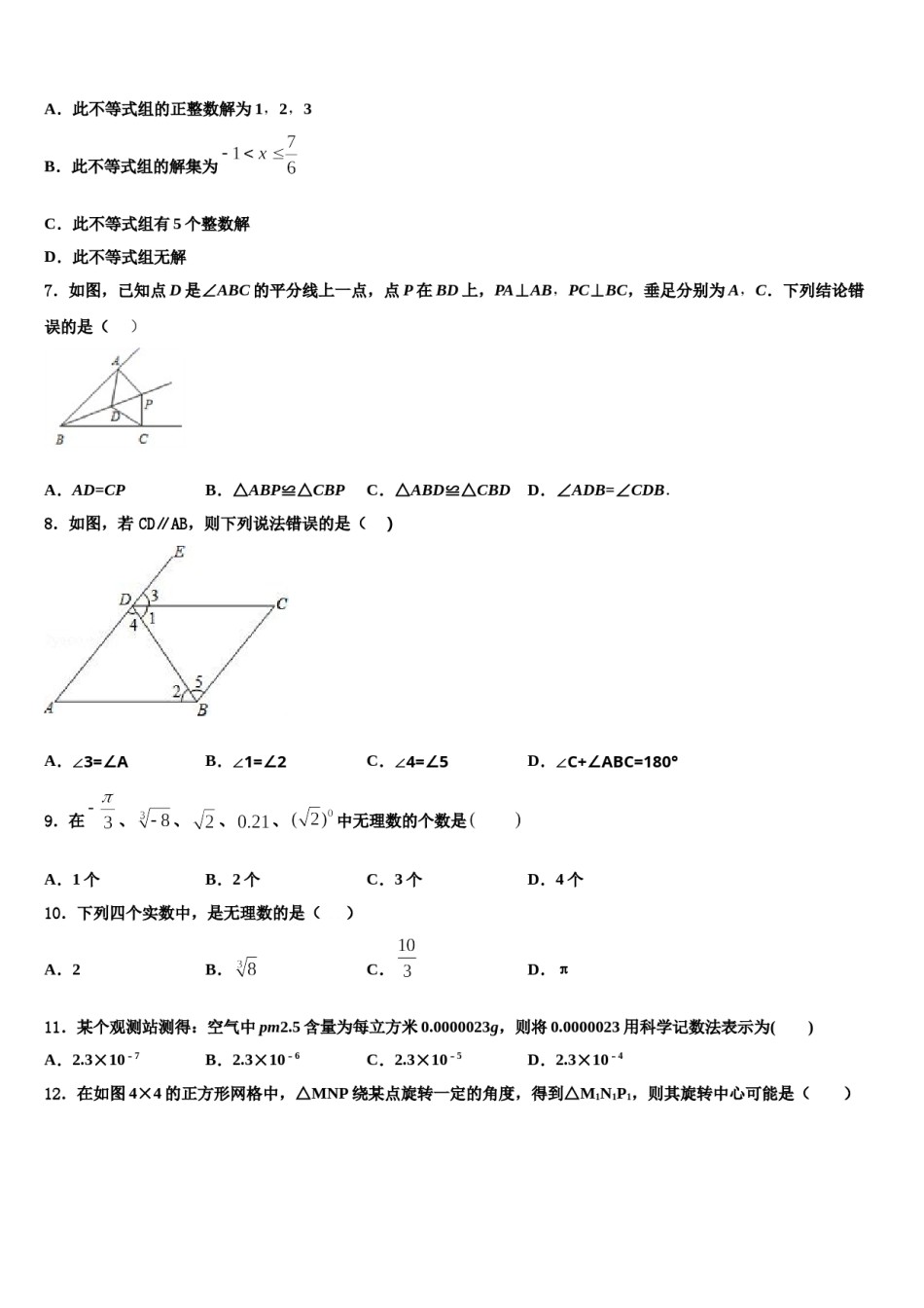 三明市重点中学2024届七下数学期末调研试题含解析.doc_第2页