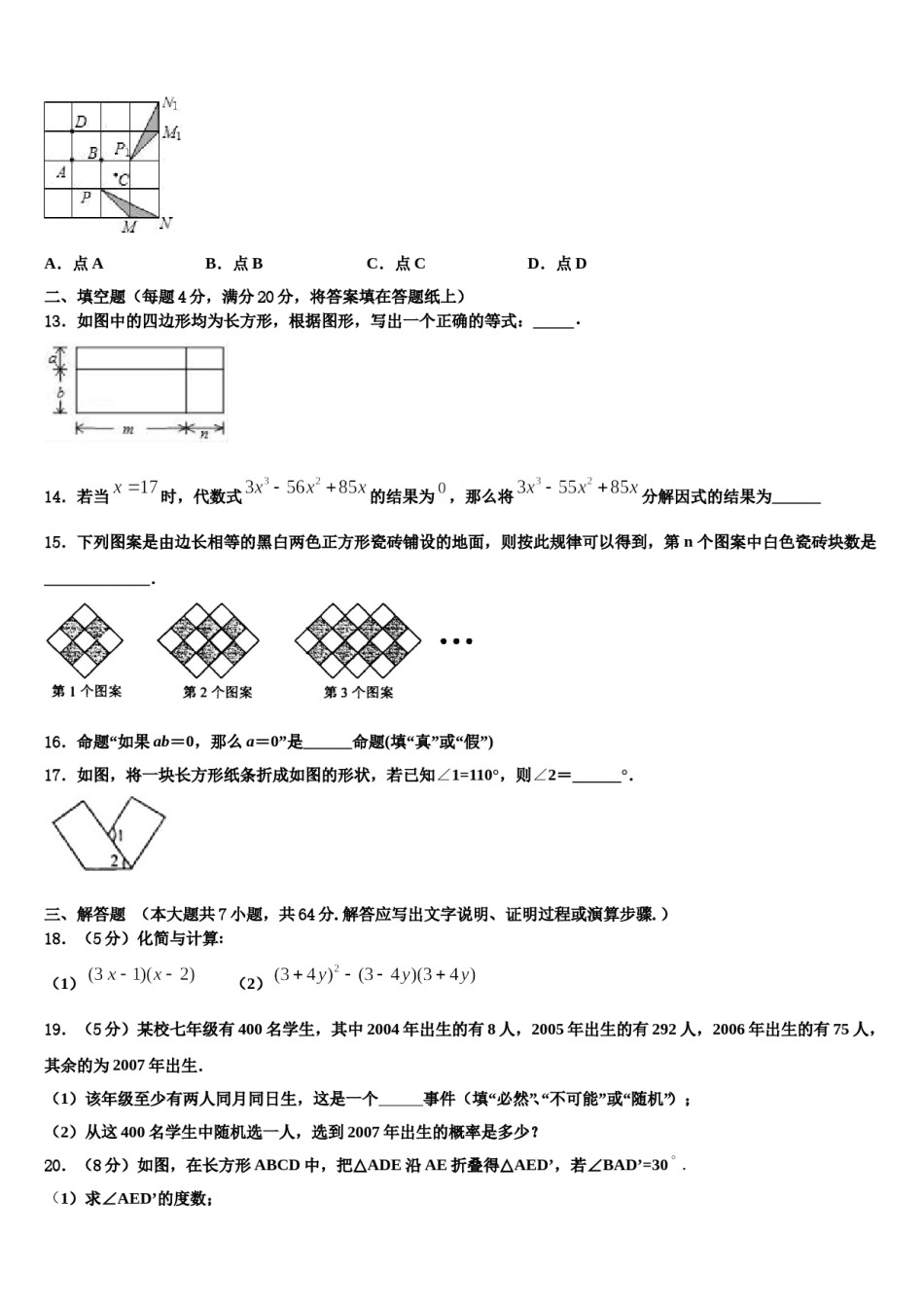 三明市重点中学2024届七下数学期末调研试题含解析.doc_第3页