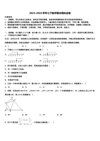 三明市重点中学2024届七下数学期末调研试题含解析.doc