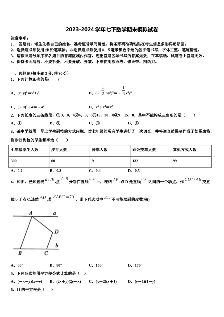 上海中学2023-2024学年数学七下期末调研试题含解析.doc_第1页