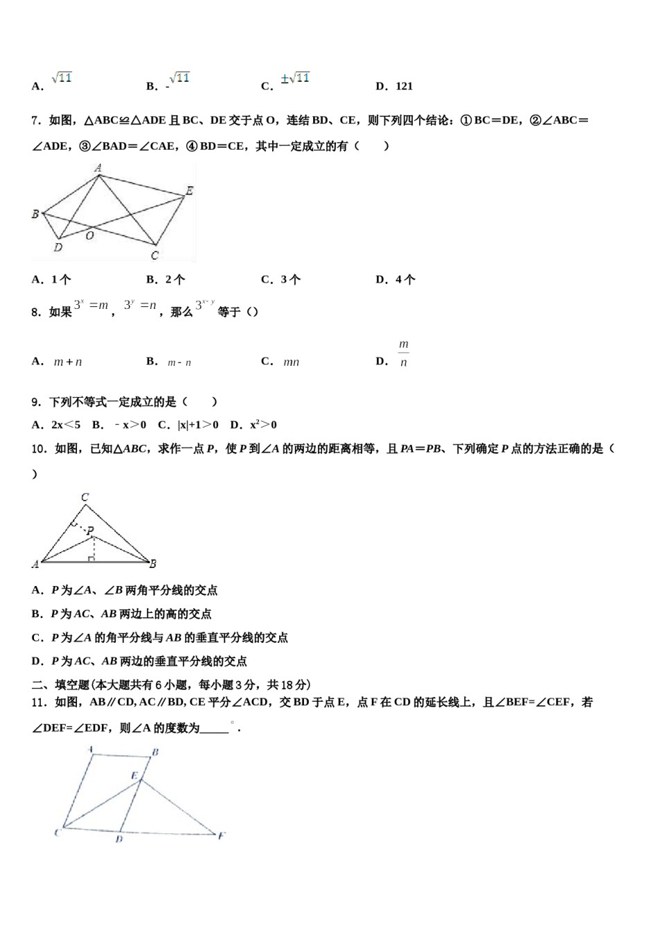 上海中学2023-2024学年数学七下期末调研试题含解析.doc_第2页