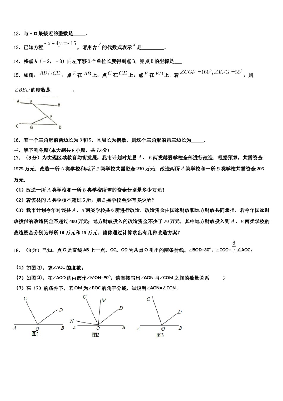 上海中学2023-2024学年数学七下期末调研试题含解析.doc_第3页