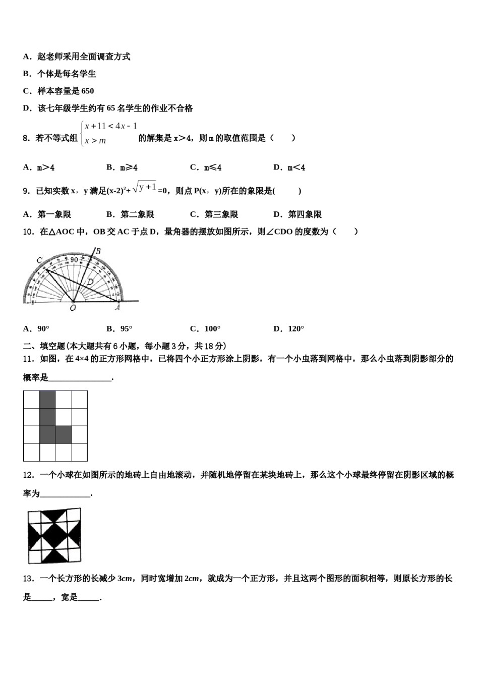 上海中学2024届数学七下期末考试试题含解析.doc_第2页