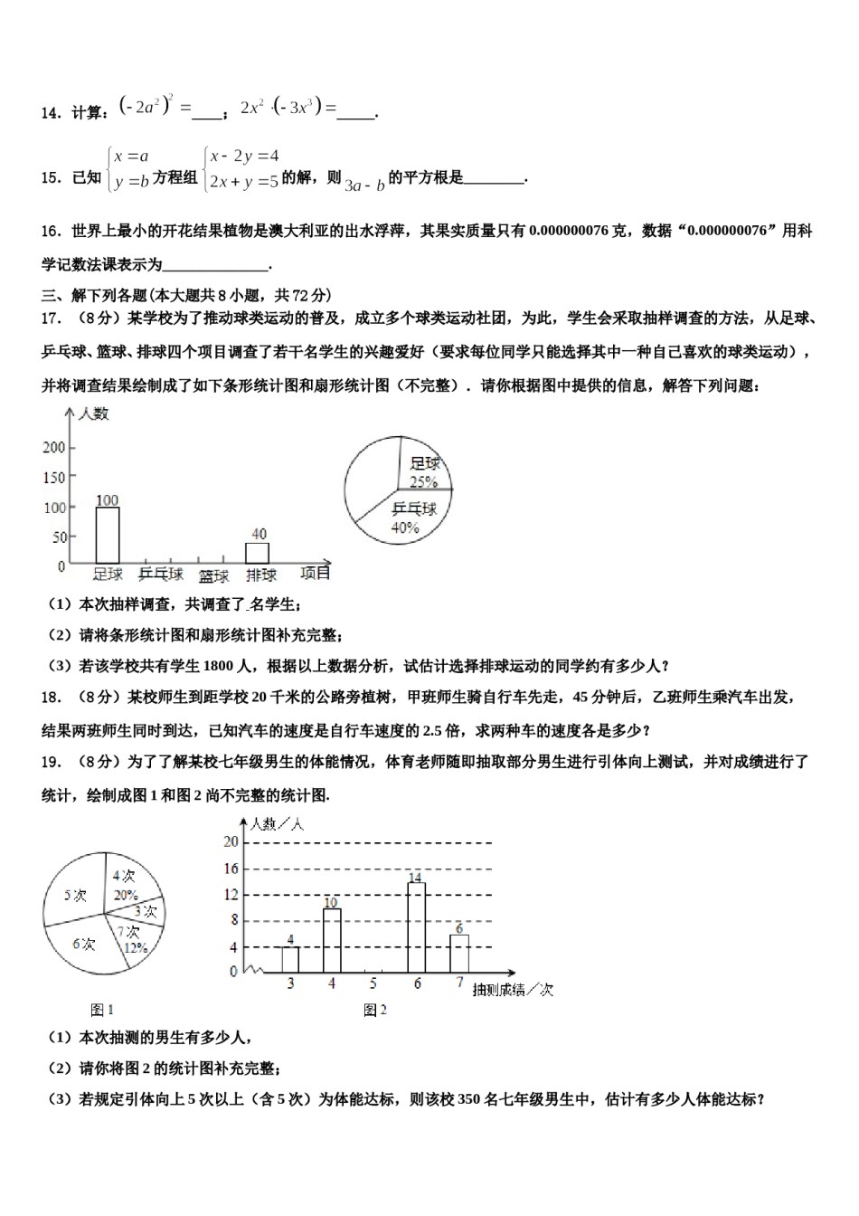 上海中学2024届数学七下期末考试试题含解析.doc_第3页