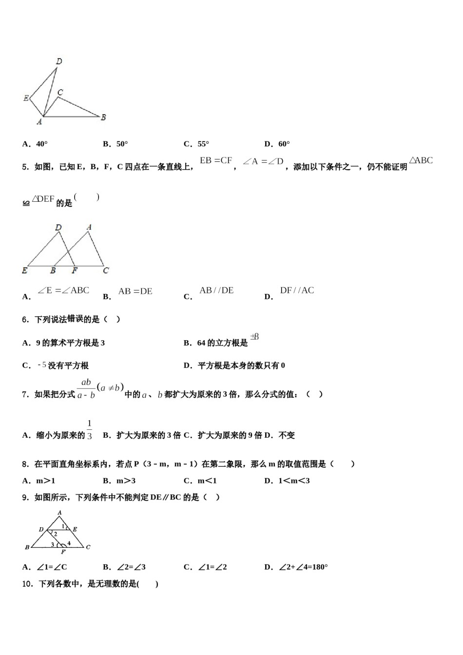 上海外国语大附属外国语学校2023-2024学年七下数学期末统考模拟试题含解析.doc_第2页