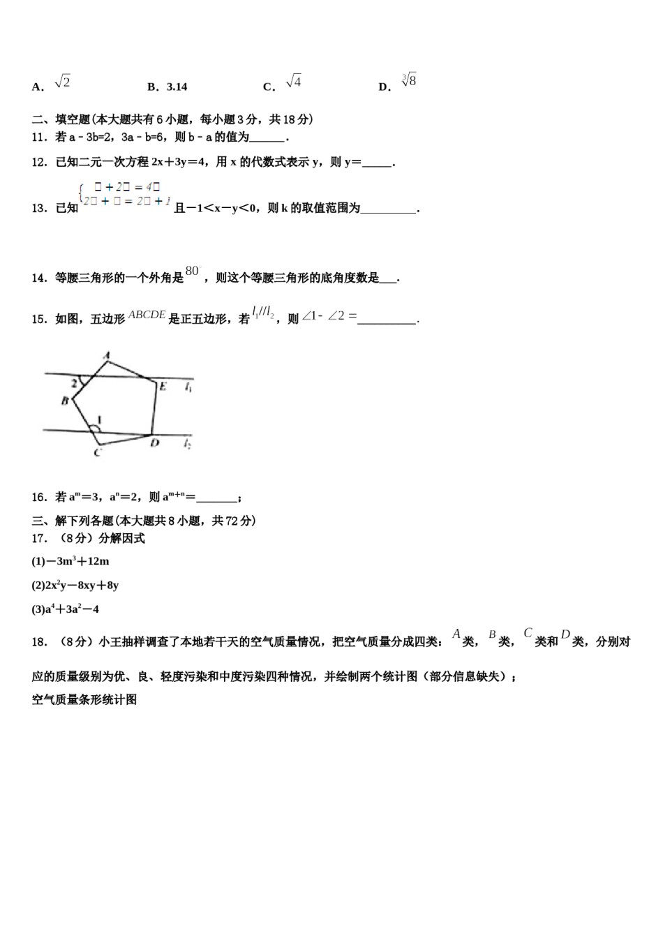 上海外国语大附属外国语学校2023-2024学年七下数学期末统考模拟试题含解析.doc_第3页
