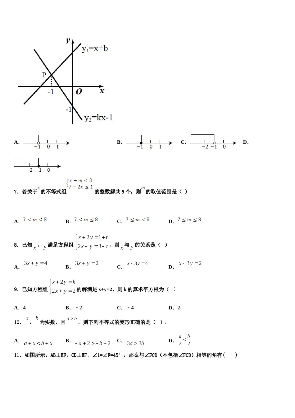 上海外国语大附属外国语学校2023-2024学年七年级数学第二学期期末复习检测试题含解析.doc_第2页