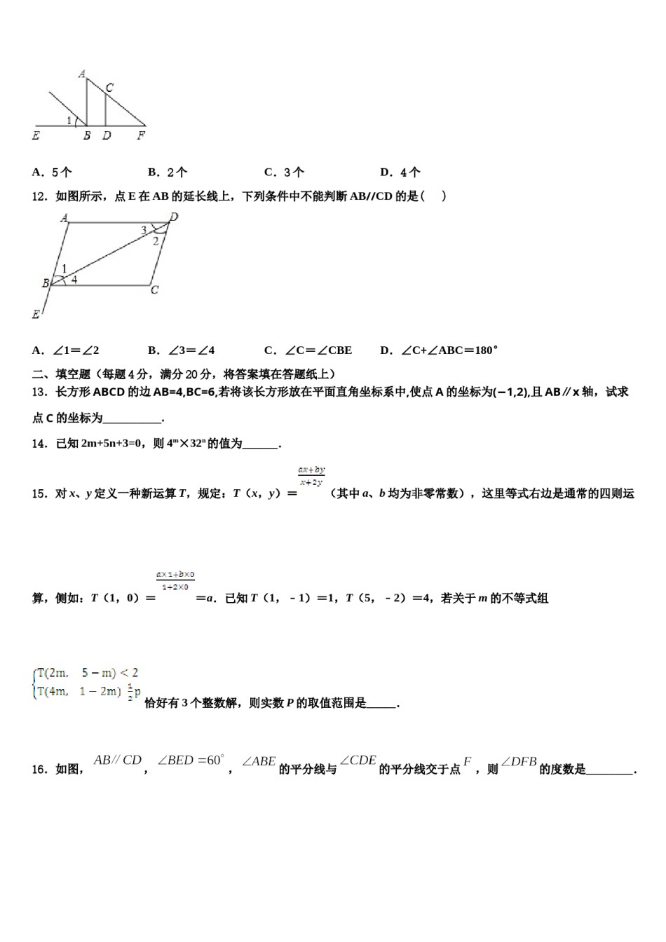 上海外国语大附属外国语学校2023-2024学年七年级数学第二学期期末复习检测试题含解析.doc_第3页