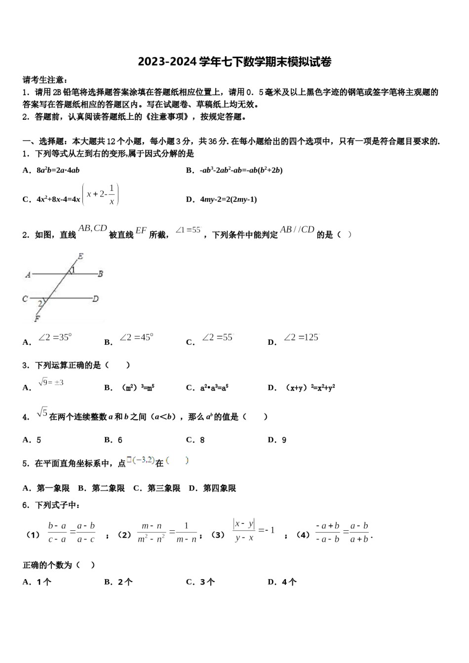 上海奉贤华亭学校2023-2024学年七下数学期末质量跟踪监视试题含解析.doc_第1页