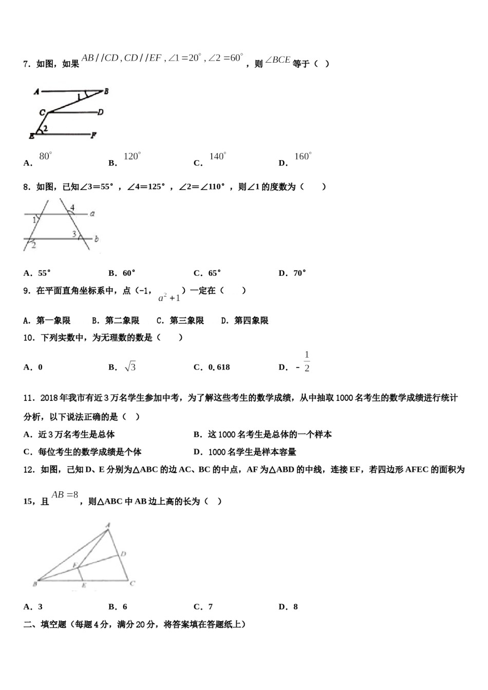 上海奉贤华亭学校2023-2024学年七下数学期末质量跟踪监视试题含解析.doc_第2页