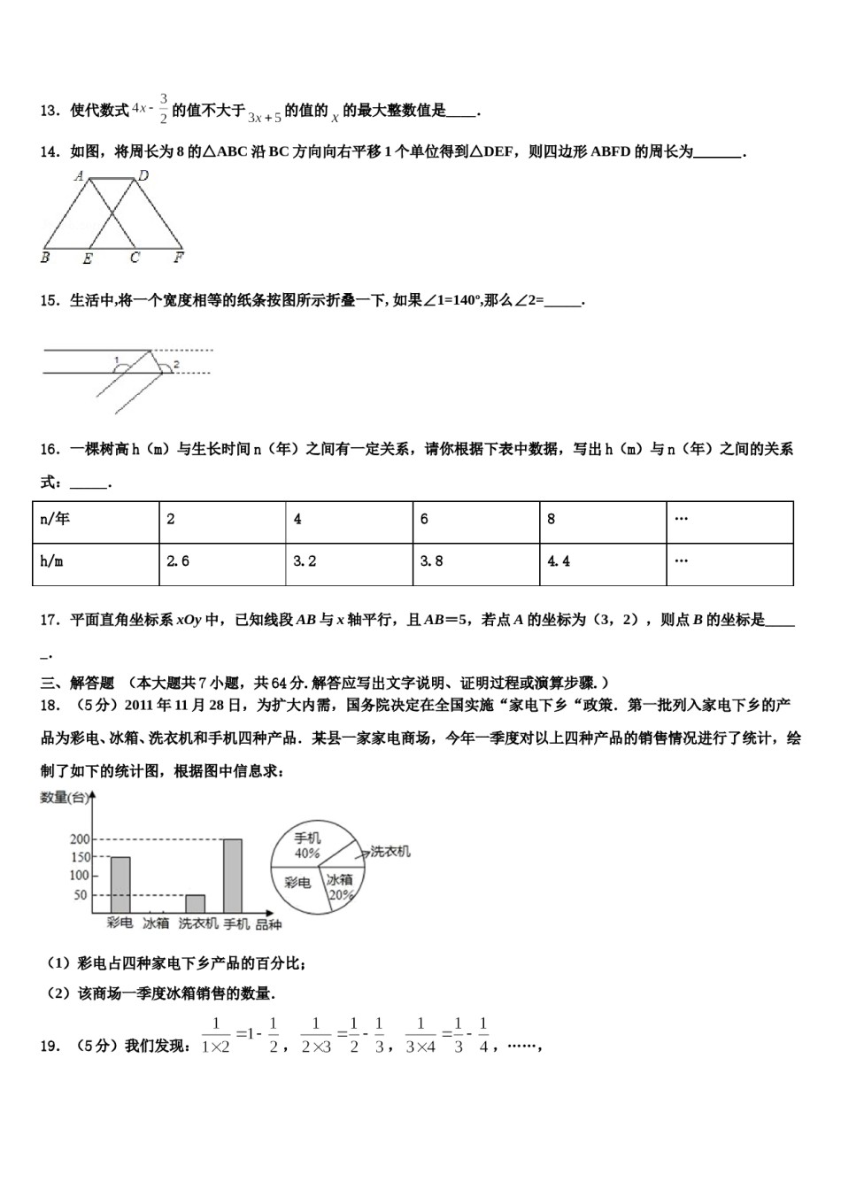 上海奉贤华亭学校2023-2024学年七下数学期末质量跟踪监视试题含解析.doc_第3页