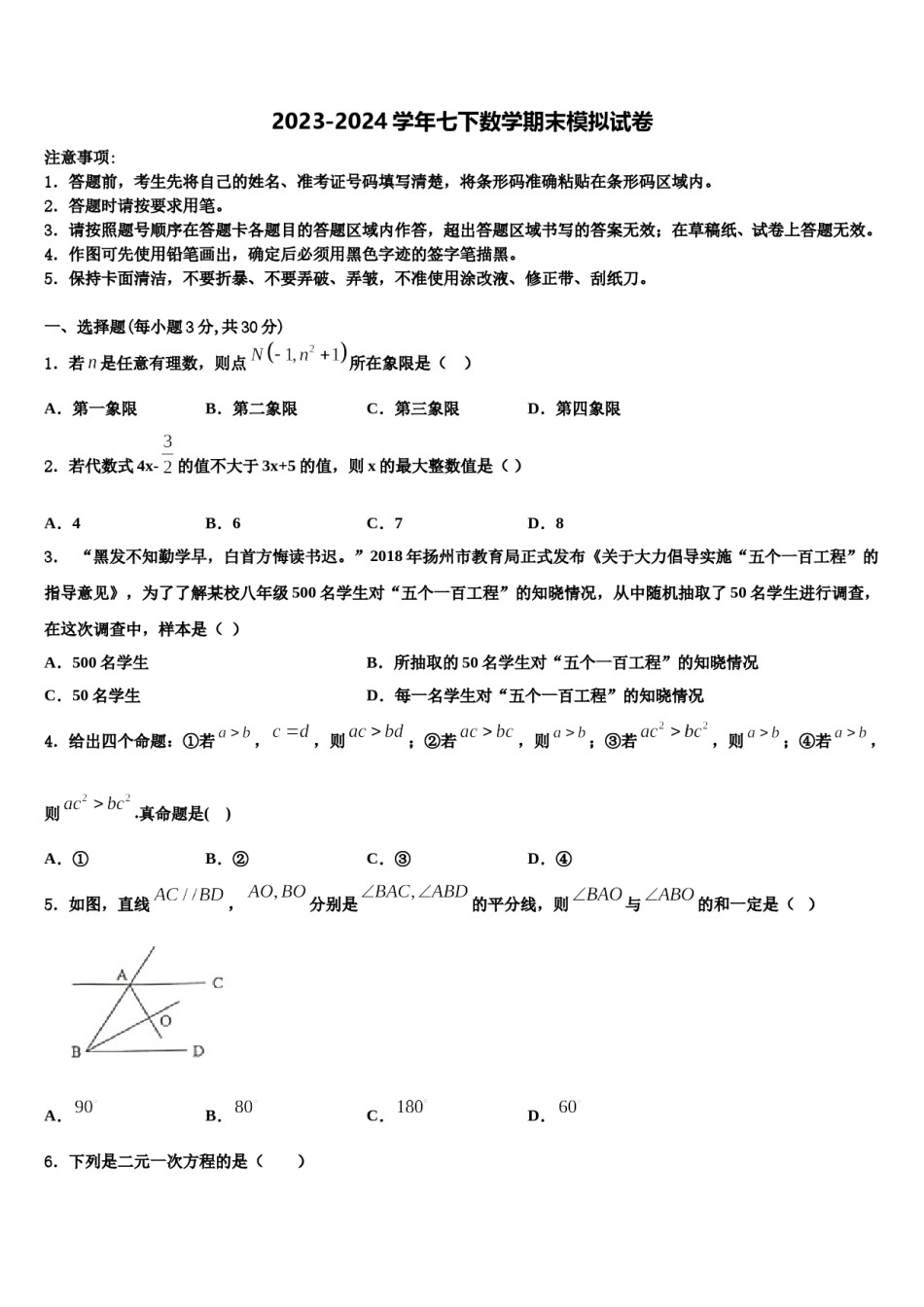 上海市上海民办张江集团学校2024届七年级数学第二学期期末综合测试试题含解析.doc_第1页