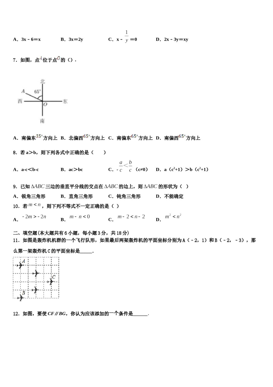 上海市上海民办张江集团学校2024届七年级数学第二学期期末综合测试试题含解析.doc_第2页