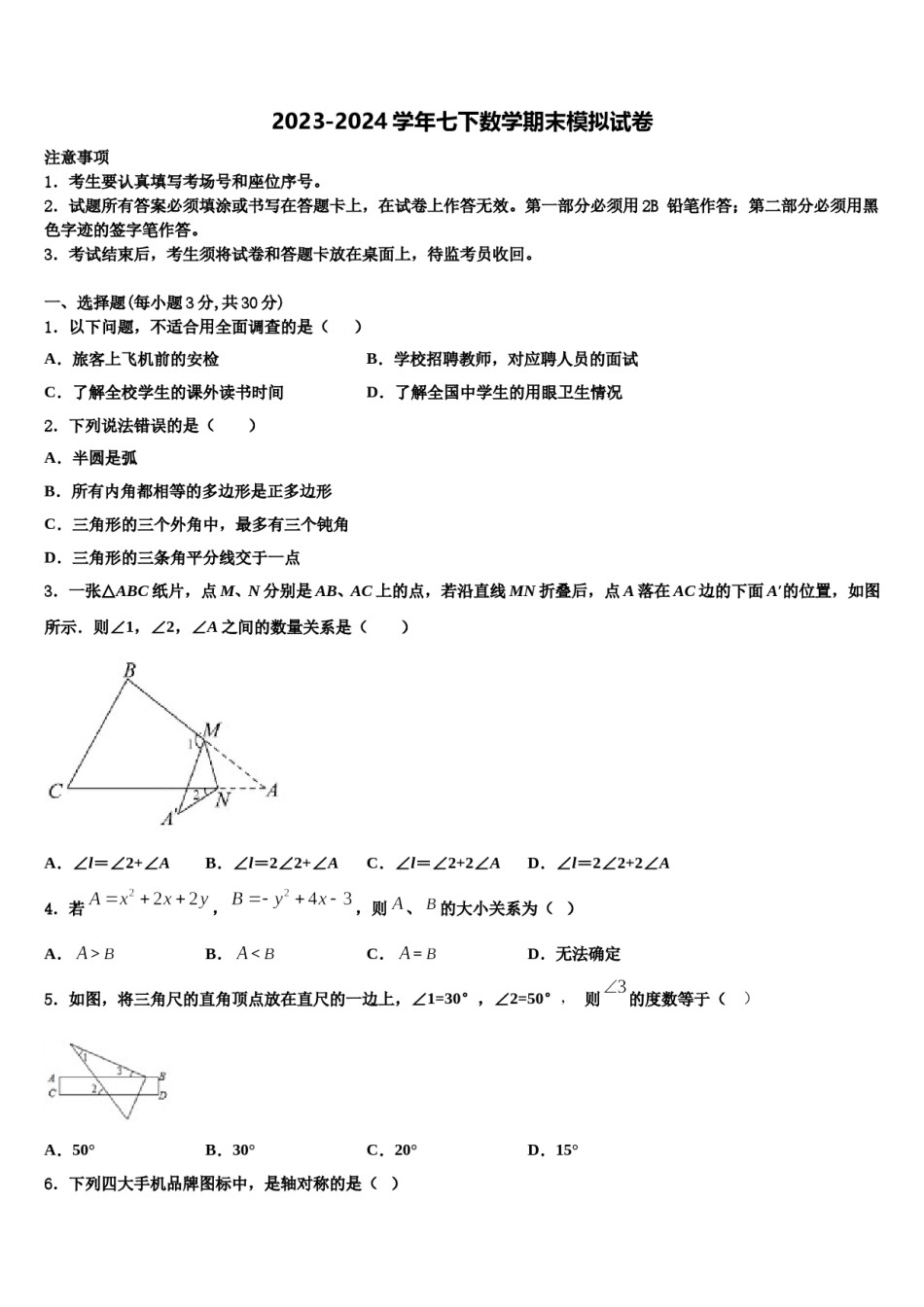 上海市上海民办张江集团学校2024年七下数学期末达标检测模拟试题含解析.doc_第1页