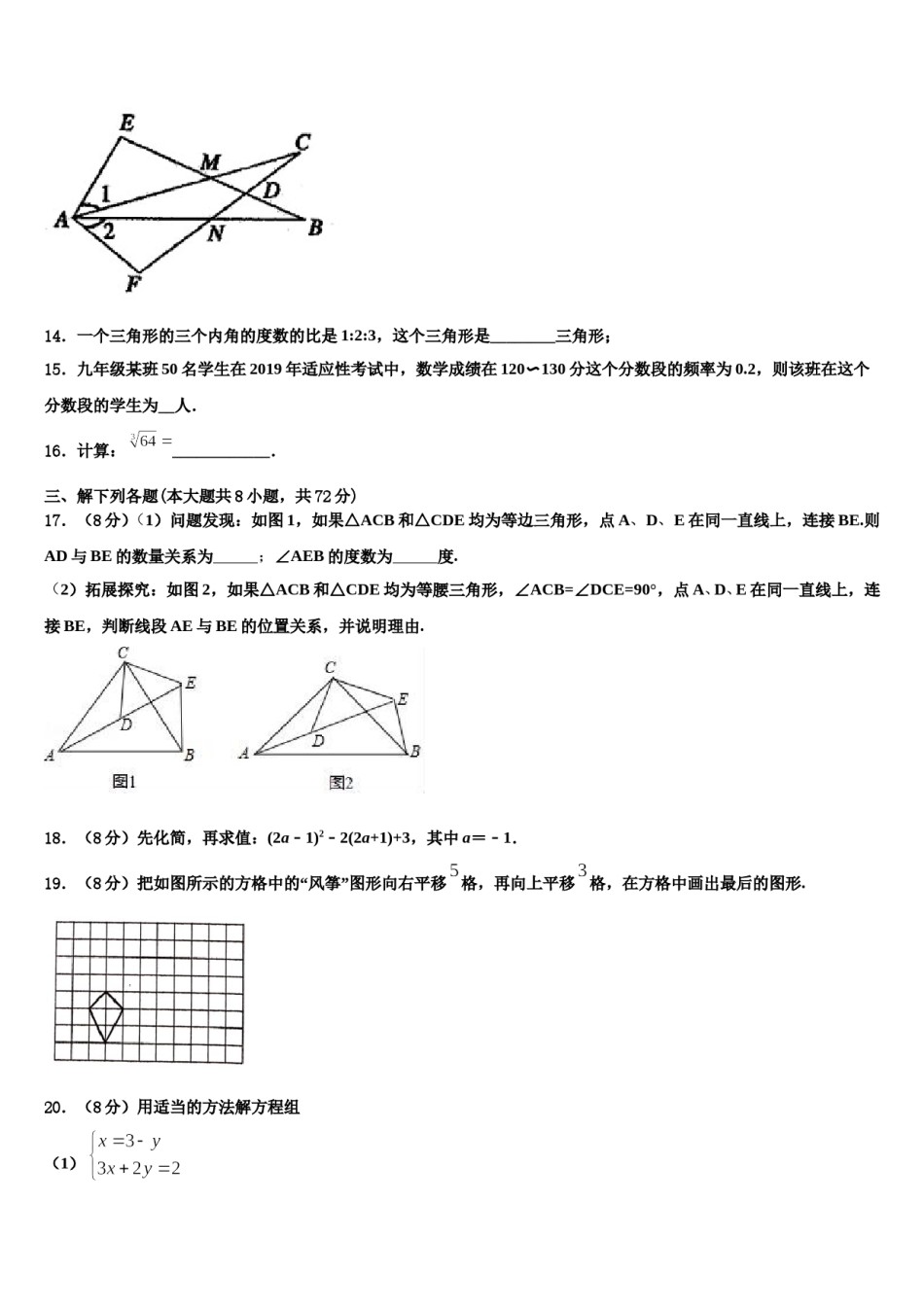 上海市上海民办张江集团学校2024年七下数学期末达标检测模拟试题含解析.doc_第3页