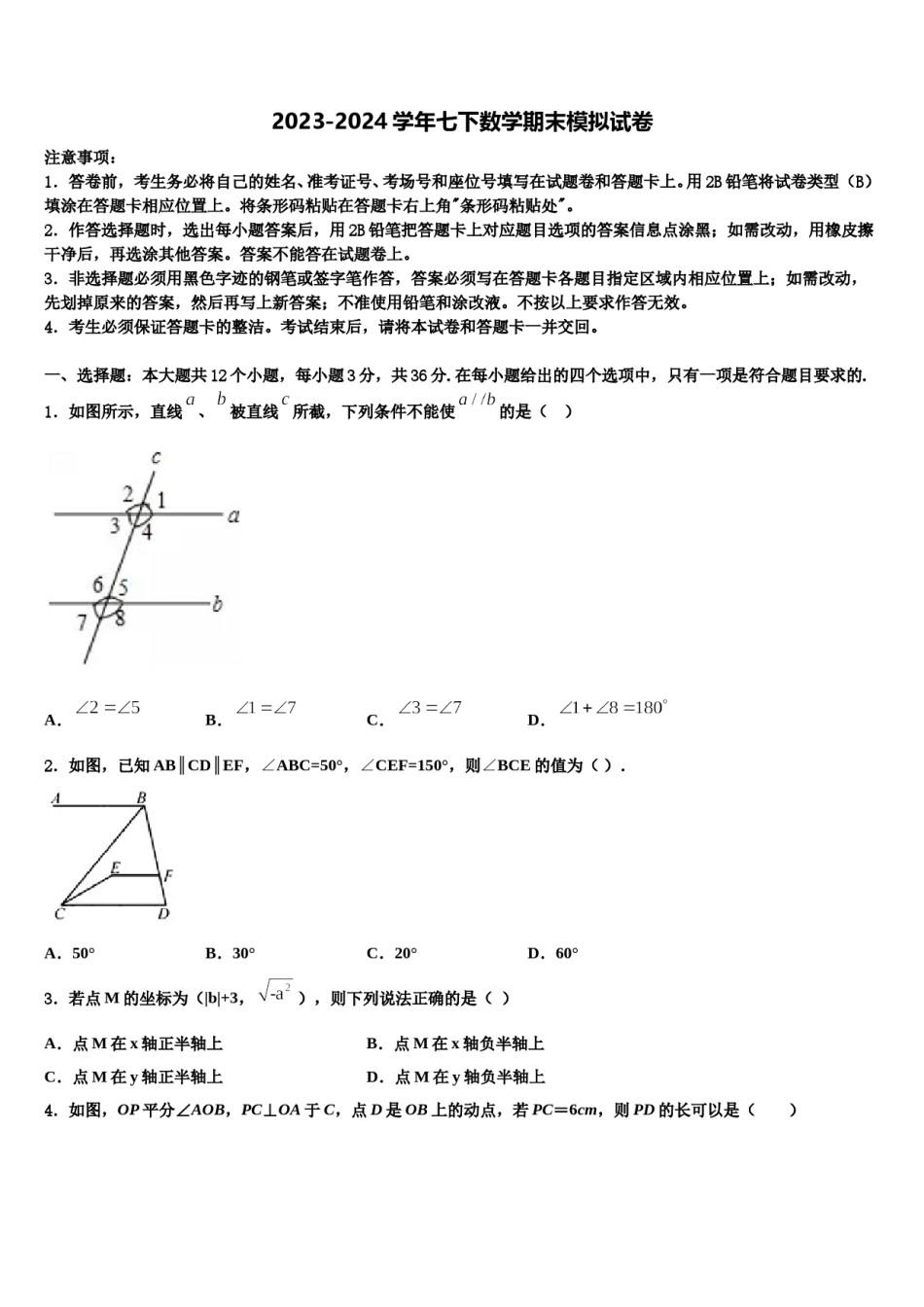 上海市协和双语学校2024届七年级数学第二学期期末检测模拟试题含解析.doc_第1页