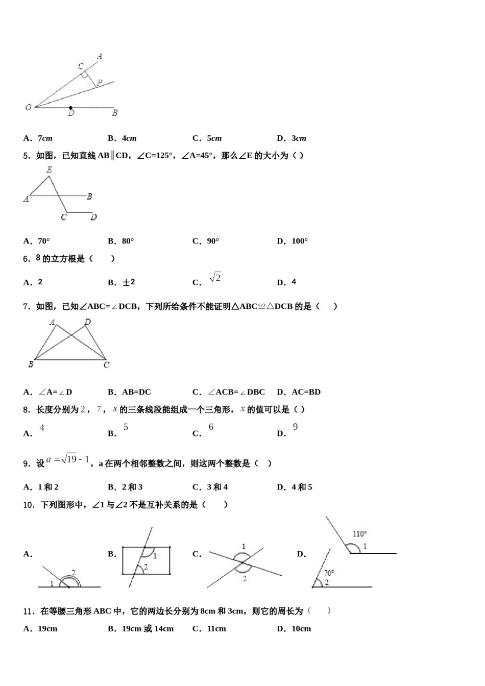 上海市协和双语学校2024届七年级数学第二学期期末检测模拟试题含解析.doc_第2页