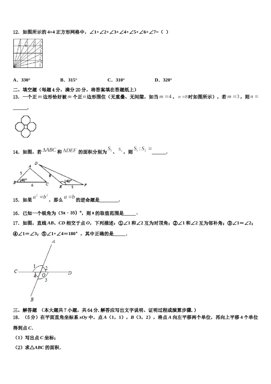 上海市协和双语学校2024届七年级数学第二学期期末检测模拟试题含解析.doc_第3页