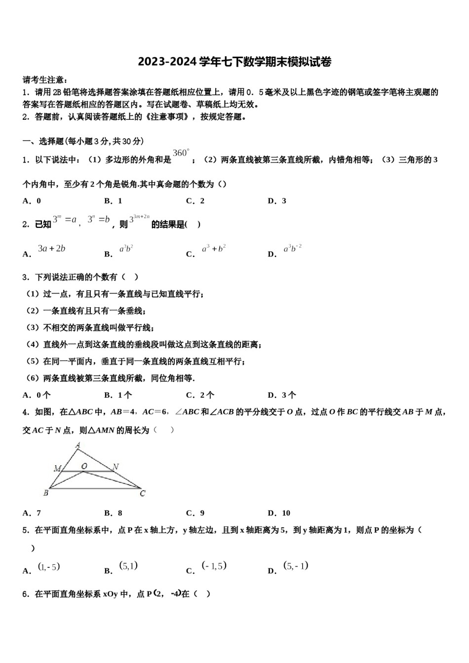 上海市嘉定区2023-2024学年数学七下期末经典试题含解析.doc_第1页