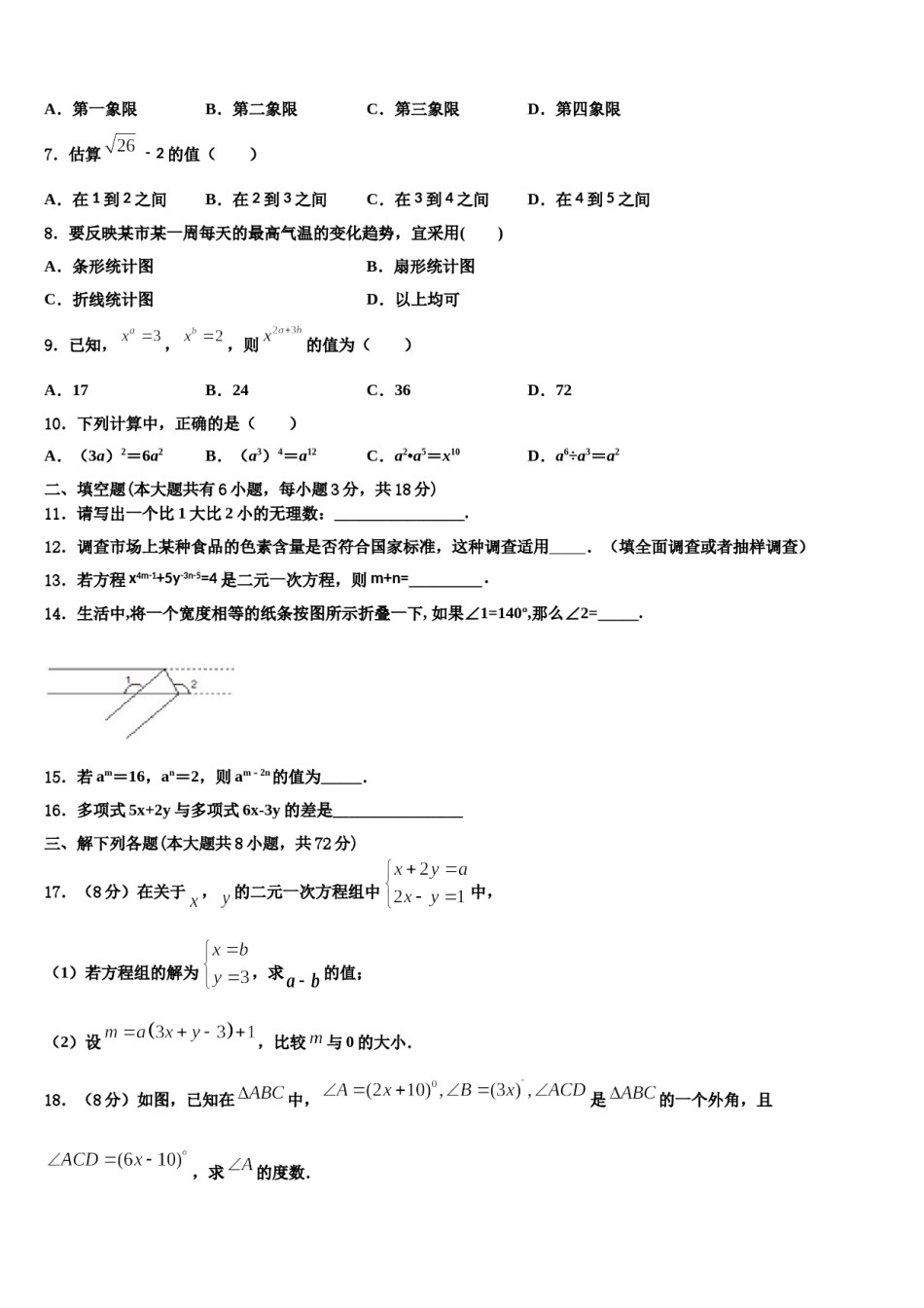 上海市嘉定区2023-2024学年数学七下期末经典试题含解析.doc_第2页