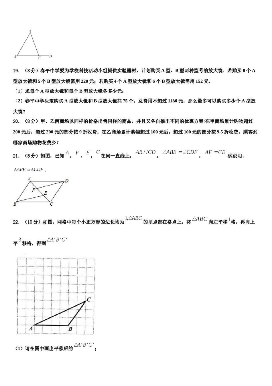 上海市嘉定区2023-2024学年数学七下期末经典试题含解析.doc_第3页