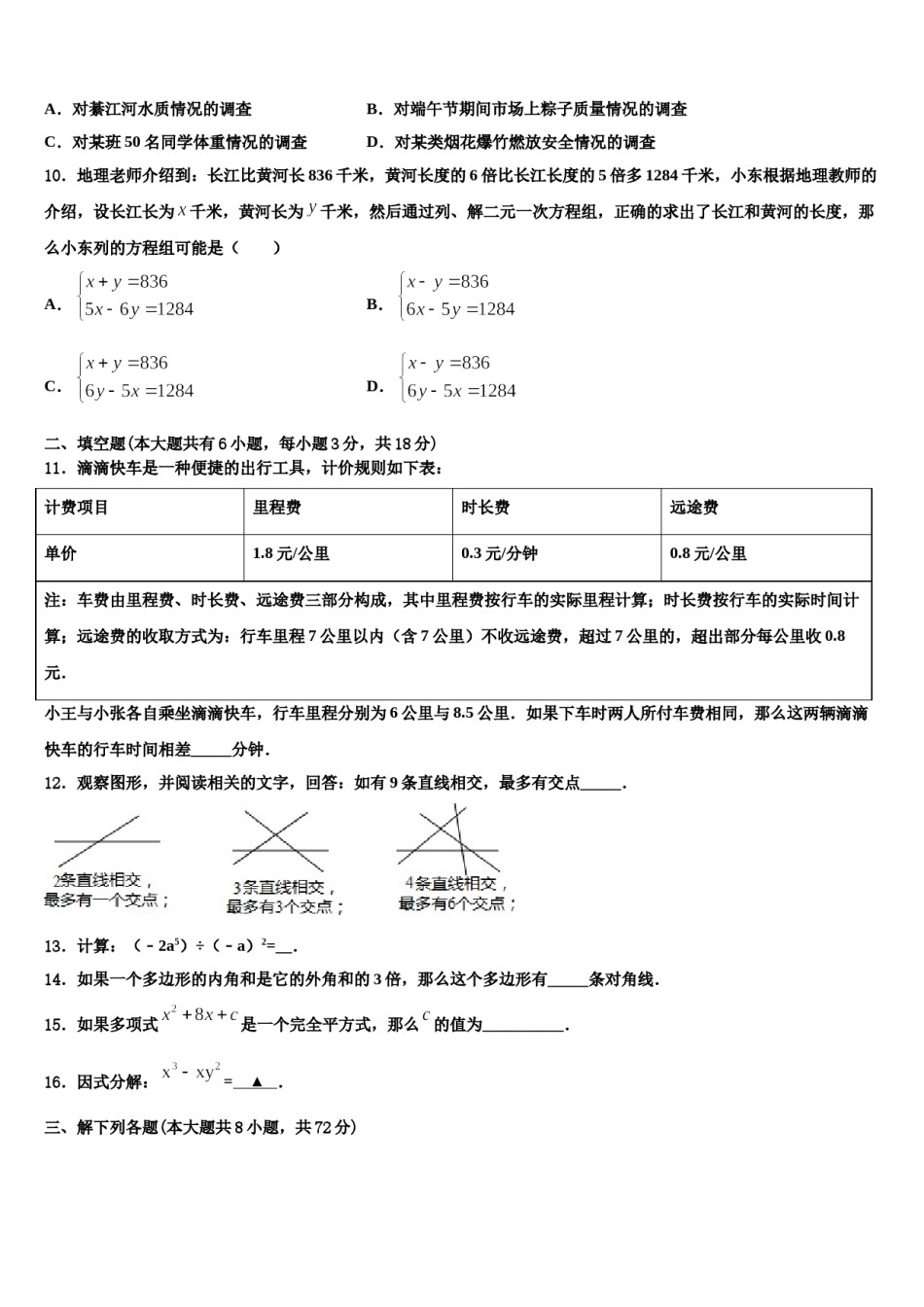 上海市嘉定区2024届七年级数学第二学期期末学业质量监测模拟试题含解析.doc_第2页