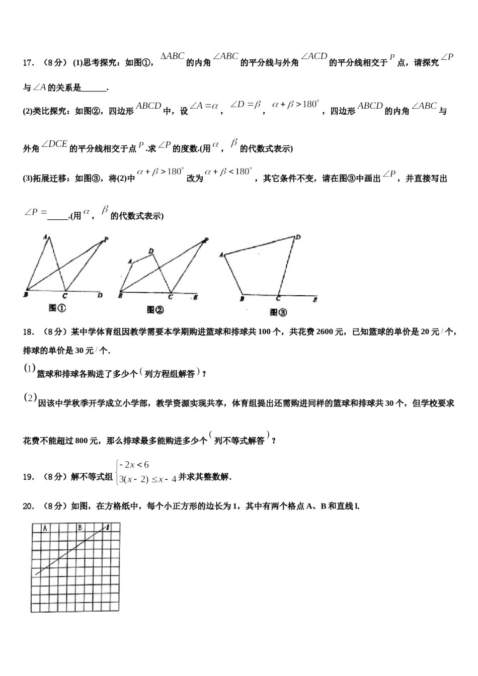 上海市嘉定区2024届七年级数学第二学期期末学业质量监测模拟试题含解析.doc_第3页