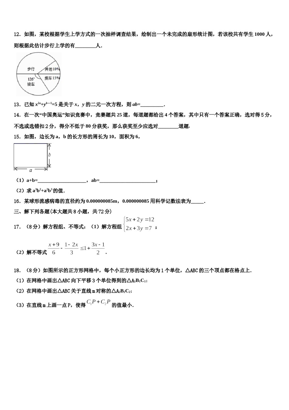 上海市嘉定区南翔镇怀少学校2023-2024学年七年级数学第二学期期末检测模拟试题含解析.doc_第3页