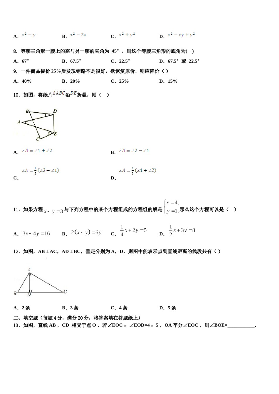 上海市嘉定区南翔镇怀少学校2024年七下数学期末预测试题含解析.doc_第2页