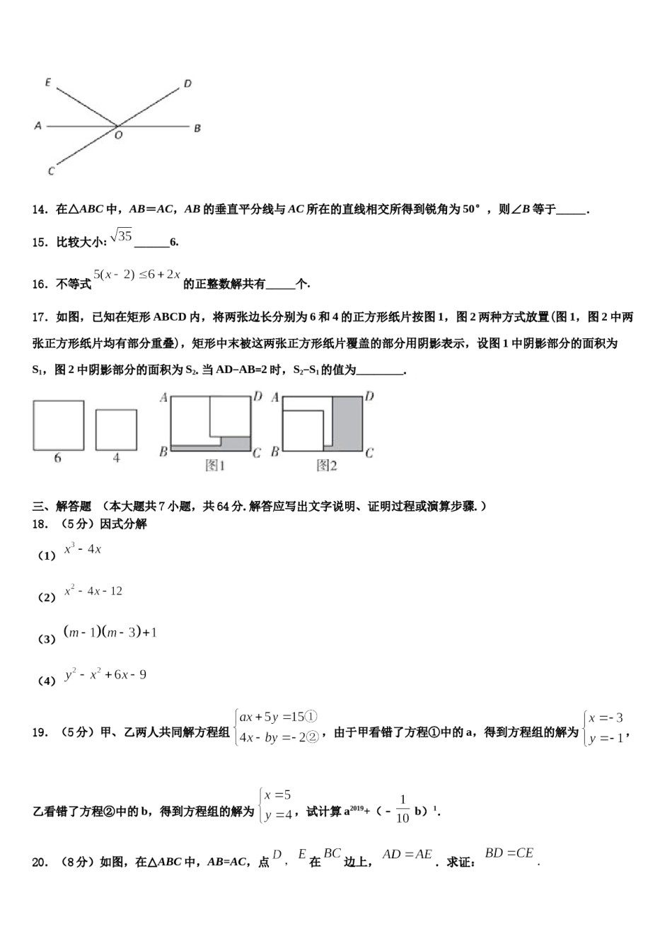上海市嘉定区南翔镇怀少学校2024年七下数学期末预测试题含解析.doc_第3页
