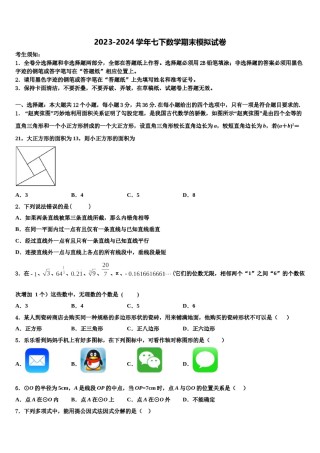 上海市嘉定区南翔镇怀少学校2024年七下数学期末预测试题含解析.doc