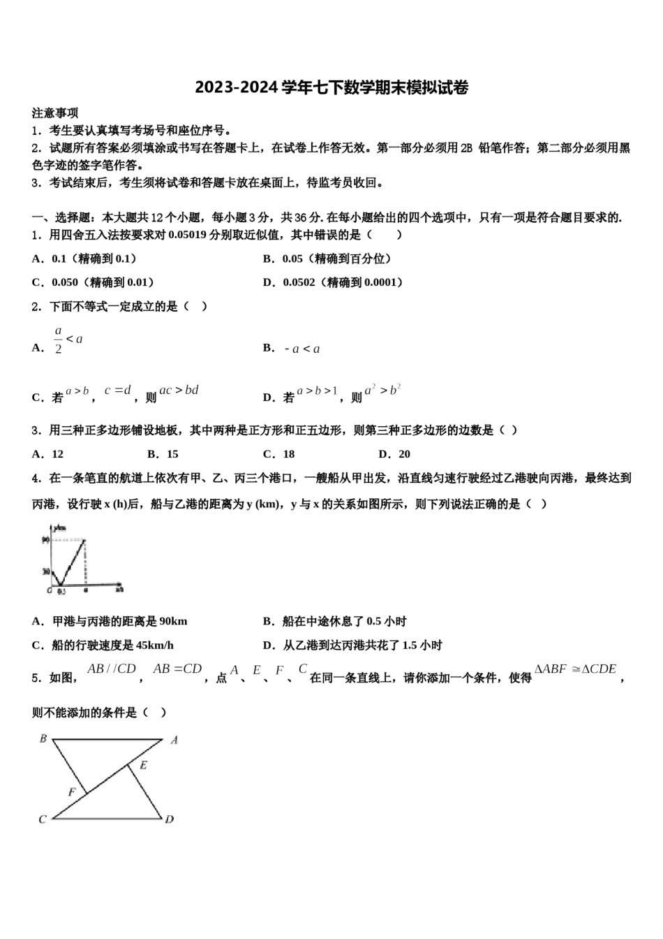 上海市嘉定区名校2023-2024学年七年级数学第二学期期末教学质量检测试题含解析.doc_第1页