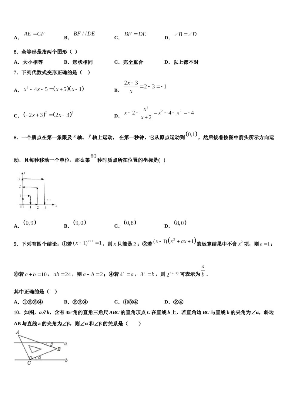 上海市嘉定区名校2023-2024学年七年级数学第二学期期末教学质量检测试题含解析.doc_第2页
