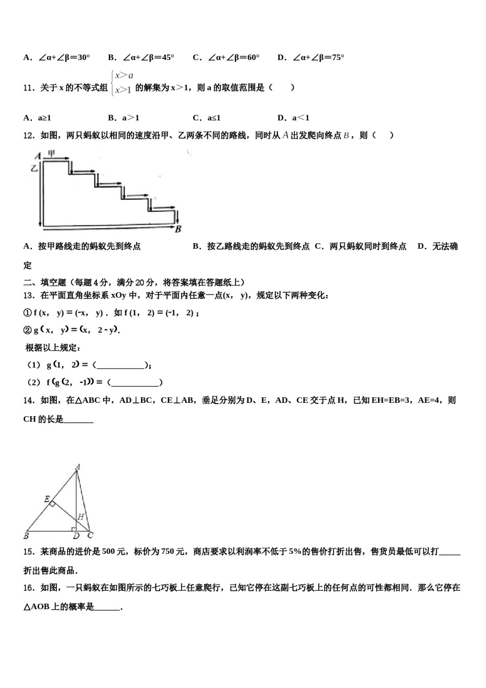 上海市嘉定区名校2023-2024学年七年级数学第二学期期末教学质量检测试题含解析.doc_第3页