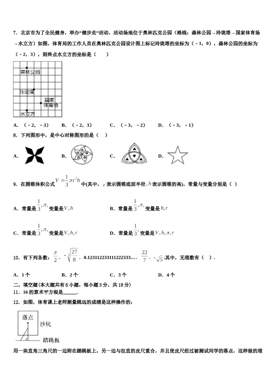 上海市嘉定区名校2023-2024学年数学七下期末考试模拟试题含解析.doc_第2页