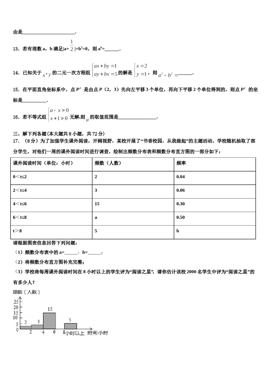 上海市嘉定区名校2023-2024学年数学七下期末考试模拟试题含解析.doc_第3页