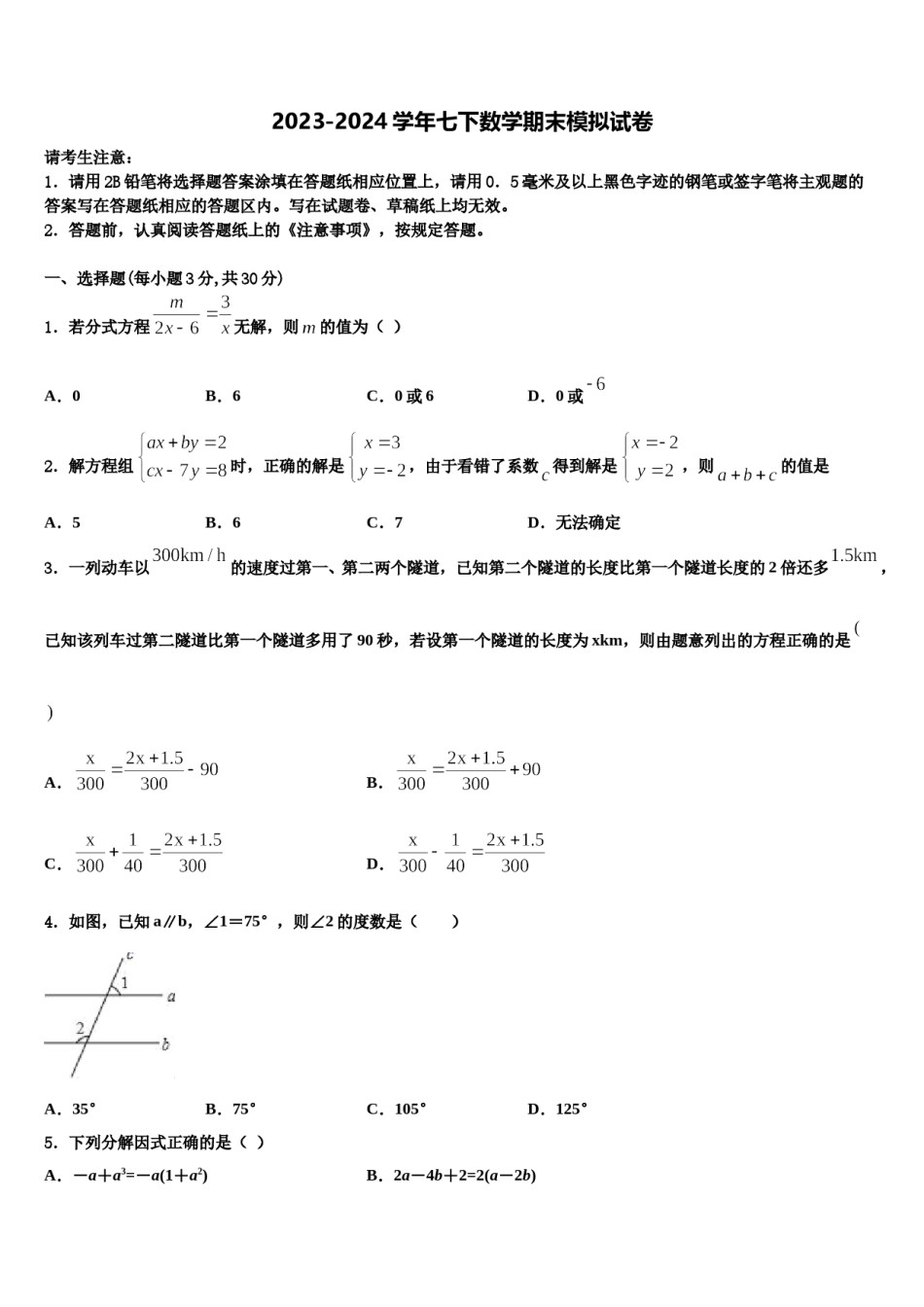 上海市复旦初级中学2024届数学七下期末监测模拟试题含解析.doc_第1页