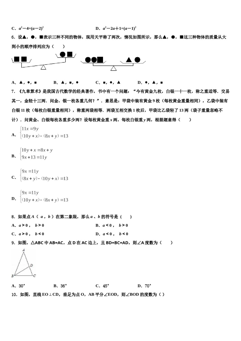 上海市复旦初级中学2024届数学七下期末监测模拟试题含解析.doc_第2页