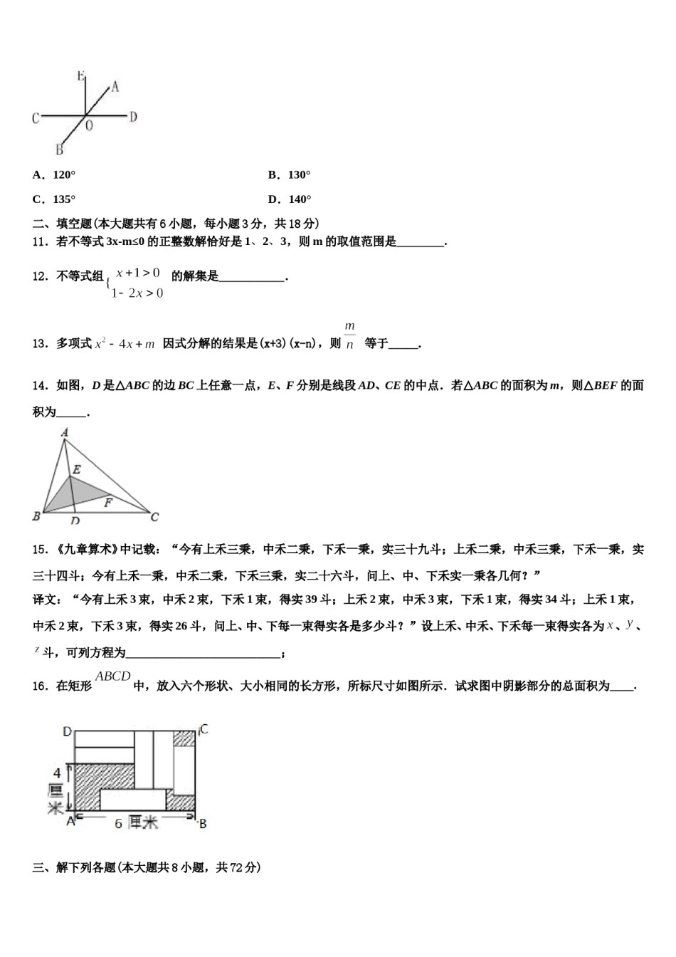 上海市复旦初级中学2024届数学七下期末监测模拟试题含解析.doc_第3页
