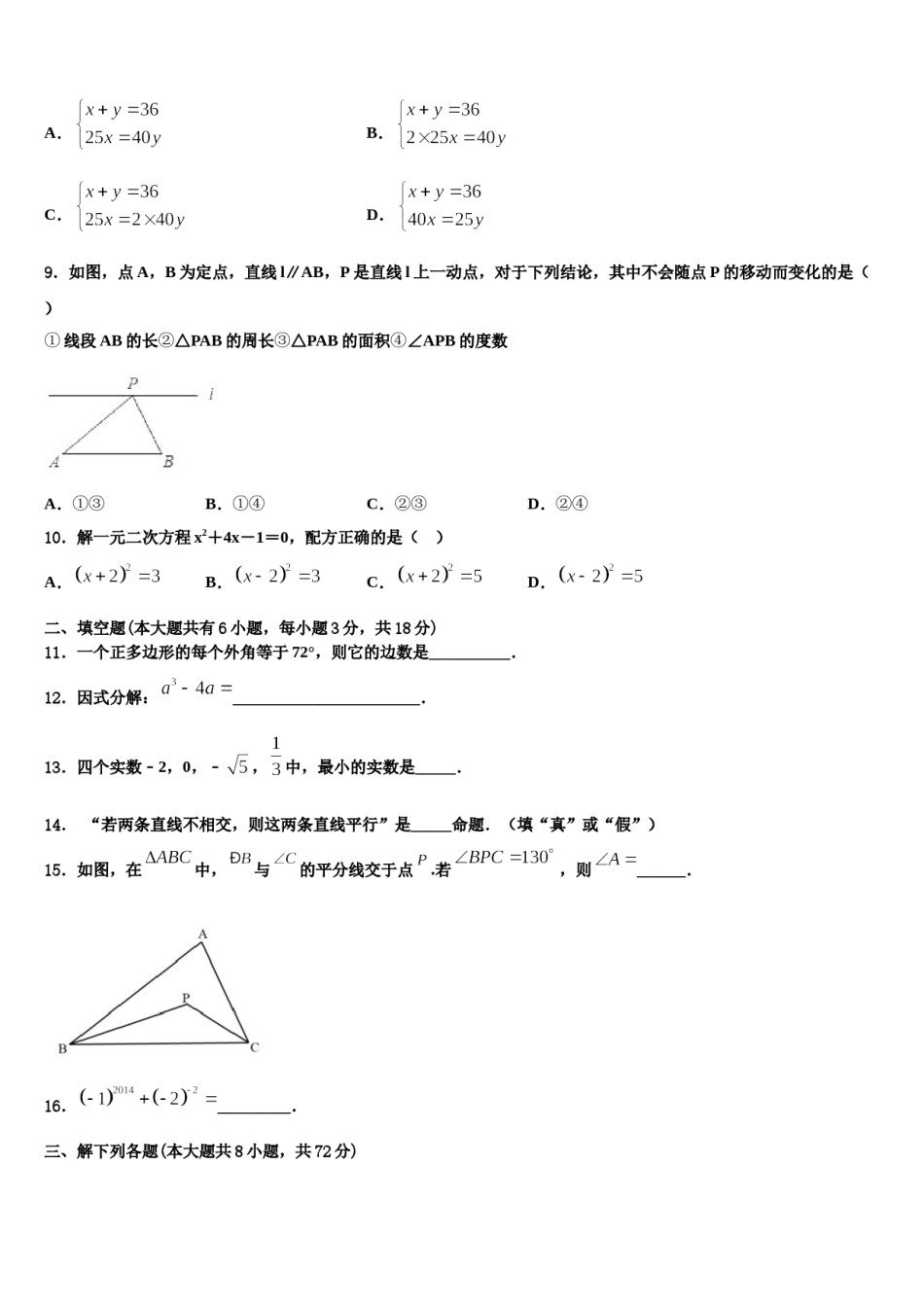 上海市复旦初级中学2024年七下数学期末考试试题含解析.doc_第2页